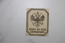 Russian Empire Stamp 30 Kopeks Silver