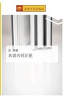 Gong mou gong tong zheng fan von Chang Zhi Wu (Taschenbuch)