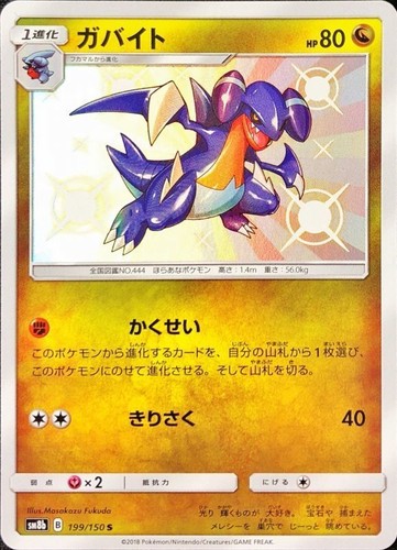Pokemon Card Japanese Shiny Gabite S 199 150 Sm8b Mint Suwaneeorthodontics Com
