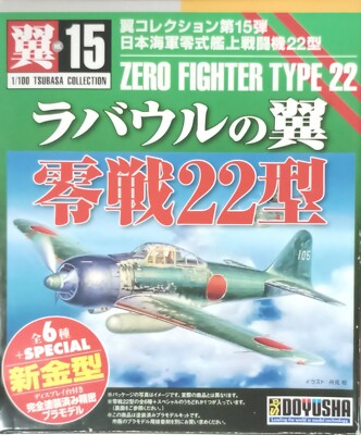 Doyusha 1/100 Tsubasa Collection Vol. 15, Japanese Zero Fighter Type 22 Ko (#90)