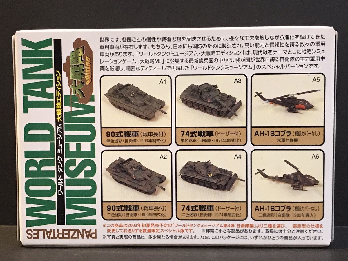 WORLD TANK　MUSEUM　By Takara　制作　海洋堂　2003年 Kaiyodo/Takara World Tank Museum Series 5 Panzer Tales MIB