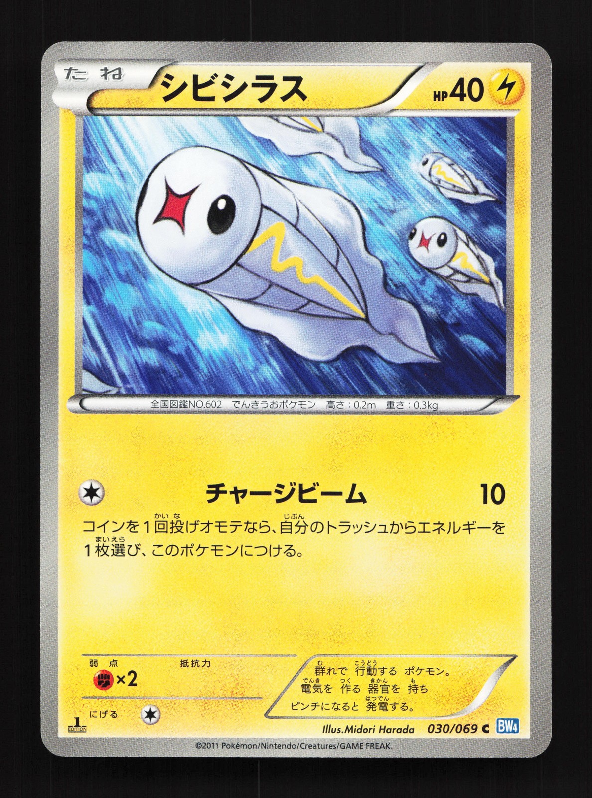 Tynamo 030/069 Dark Rush NM 1st ED Japanese Pokemon Card TCG