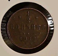 1912 Russia Half Kopek