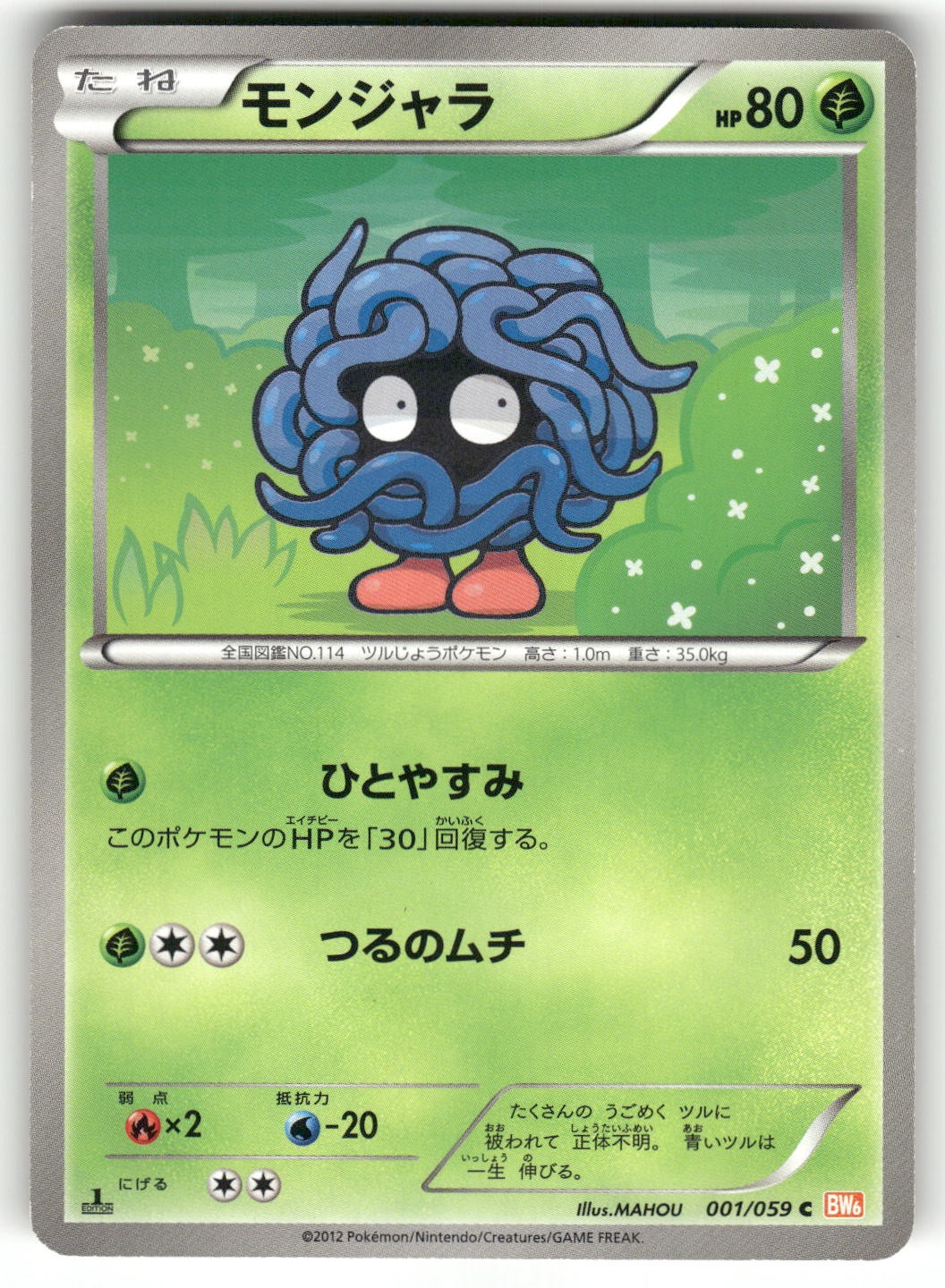 2012 Heavily Played Pokemon Tangela 001/059 Cold Flare Japanese