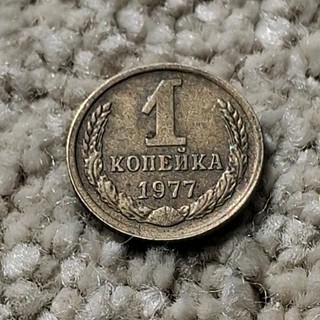 Moneda de 1 Kopek 1977 URSS Rusia. Por coin_lovers