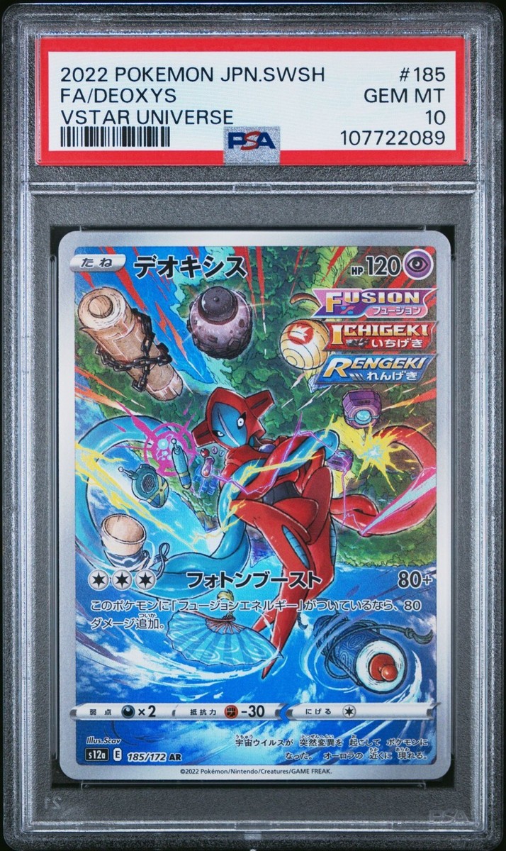 PSA10 ホエルオーAR Deoxys AR 185/172 Full Art VSTAR Universe Japanese Pokemon