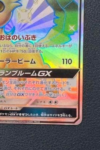 ★PSA10★【リーフィアGX/SSR/SM8b】LEAFEON 206/150 ☆PSA10☆【リーフィアGX/SSR/SM8b】LEAFEON 206/150 - メルカリ