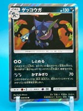 Greninja Sm9 Holo Pokemon Card Game TCG Japanese Nintendo Made In Japan F/S