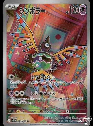 2025 Near Mint Pokemon Sigilyph AR 118/086 SV11W White Flare Japanese