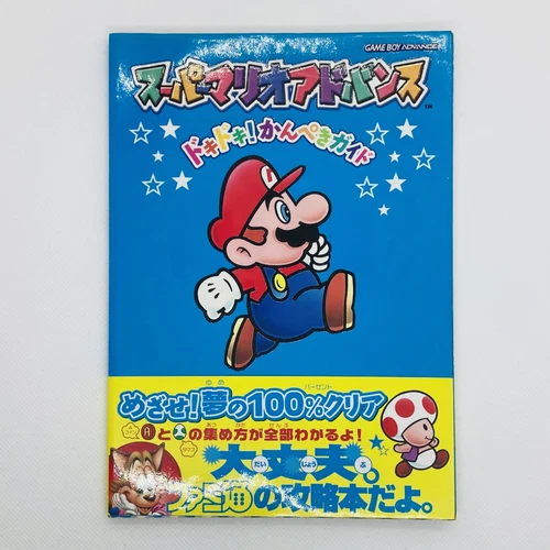Super Mario Advance Doki Doki Kanpeki Guide Book 2001 Nintendo Gameboy GBA