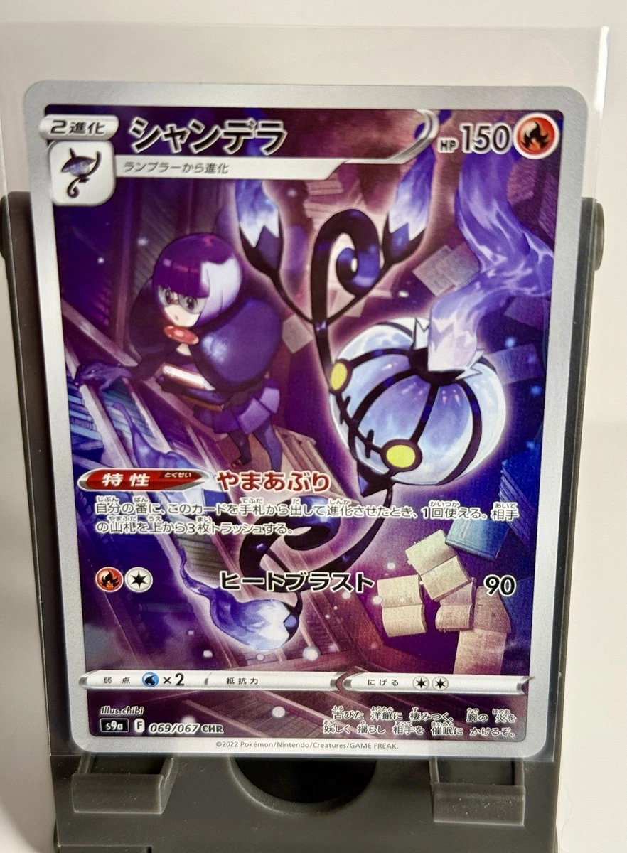 Chandelure 069/067 S9a: Battle Region for sale | eBay