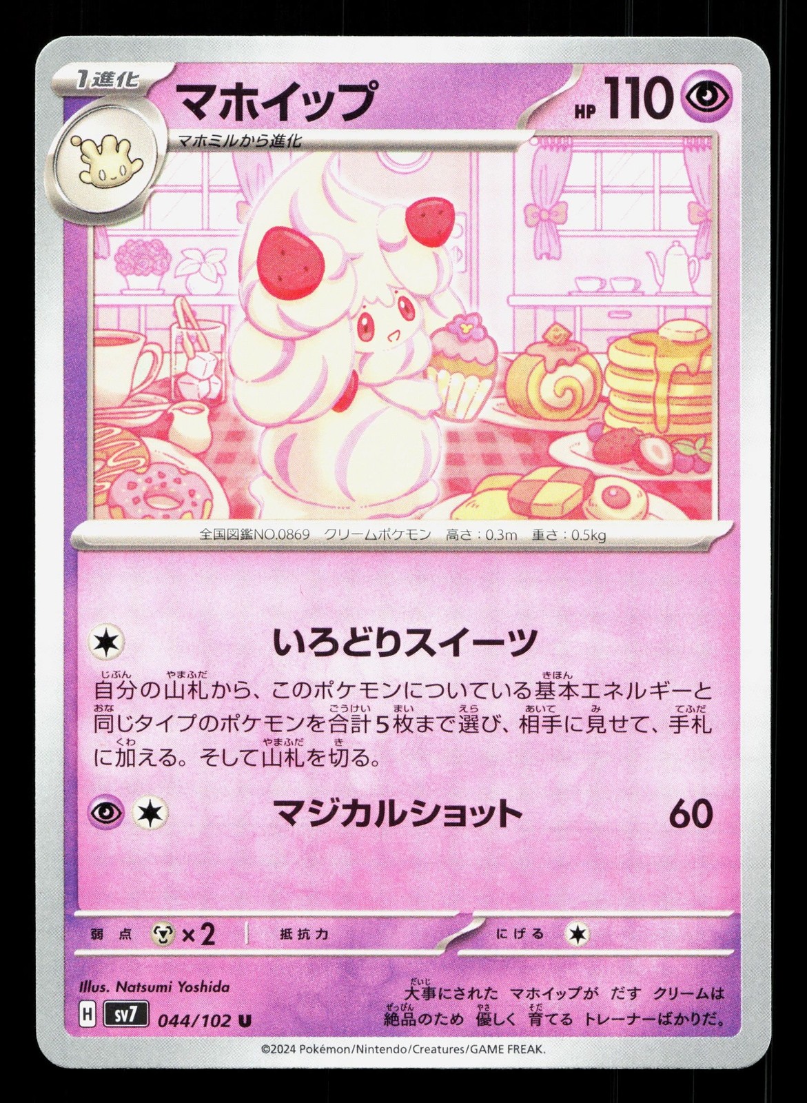 Alcremie 044/102 Stellar Miracle NM Japanese Pokemon Card TCG