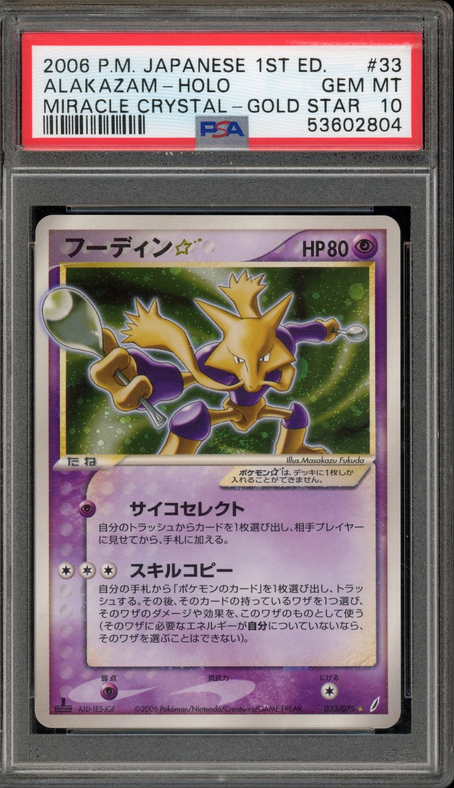 Alakazam Star 2006 Japanese EX: Miracle Crystal #033/075 1st