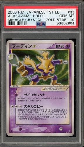 Pokemon Alakazam Gold Star Miracle Crystal 1st Ed Japanese Holo Rare #33 PSA 10