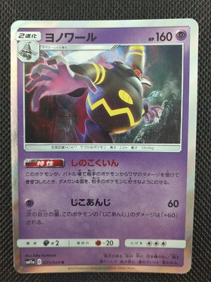 Dusknoir 025 064r Pokemon Card Pocket Monster Nintendo Japanese Free Shipping Jp Ebay