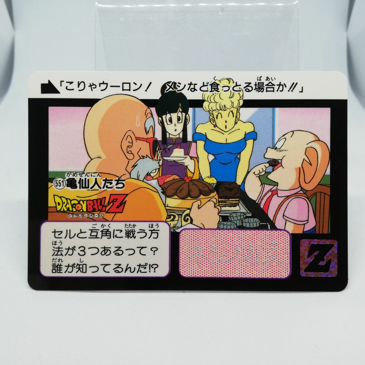551 Master Roshi Doragon Ball Z Card DASS BANDAI 1993～1996 MADE