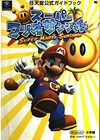 Super Mario Sunshine Prima Games GAMECUBE NINTENDO Official Strategy Guide Book