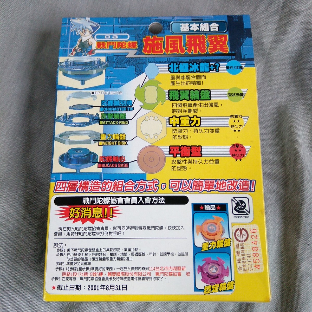 03 Ultimate Frostic Dranzer - Takara Bakuten Beyblade Kai