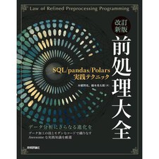 Maeshori Taizen SQL pandas Polars Jissen Tekunikku Kaitei Shinpan Book Japanese
