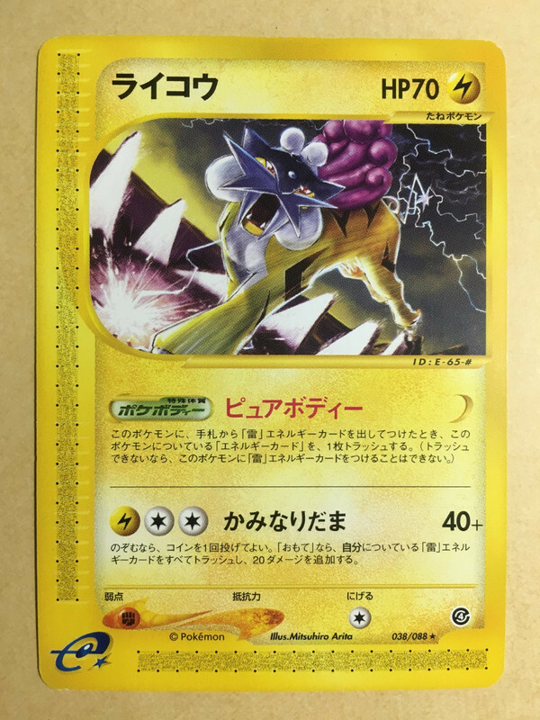 ポケモンカード ライコウ eシリーズ 038/088 Raikou Pokemon 2002 E-Series E4 Split Earth Japanese 038/088 EX+