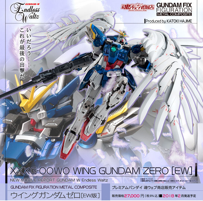 WING GUNDAM ZERO [EW] メタルコンポジット GUNDAM FIX FIGURATION METAL COMPOSITE ウイングガンダムゼロ