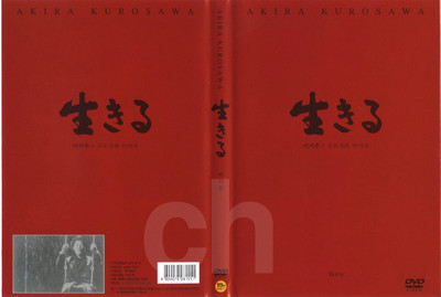LIVING, IKIRU (1952) - Akira Kurosawa,Takashi Shimura, Nobuo Kaneko  DVD NEW