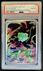 2025 Pokemon Mega Evolution Bulbasaur Promos #133/132 PSA 8