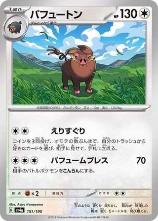 OINKOLOGNE 151/190 SHINY TREASURE EX NM