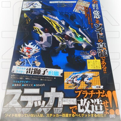 ZOIDS WILD FULL METAL CUSTOM STICKER DECAL PRECUT WILD LIGER