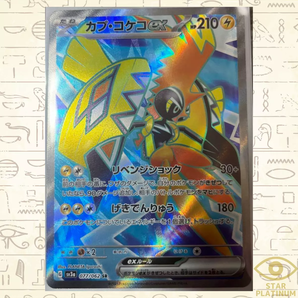 Pokemon Card Japanese - Tapu Koko ex SR 077/062 sv3a - Raging Surf MINT