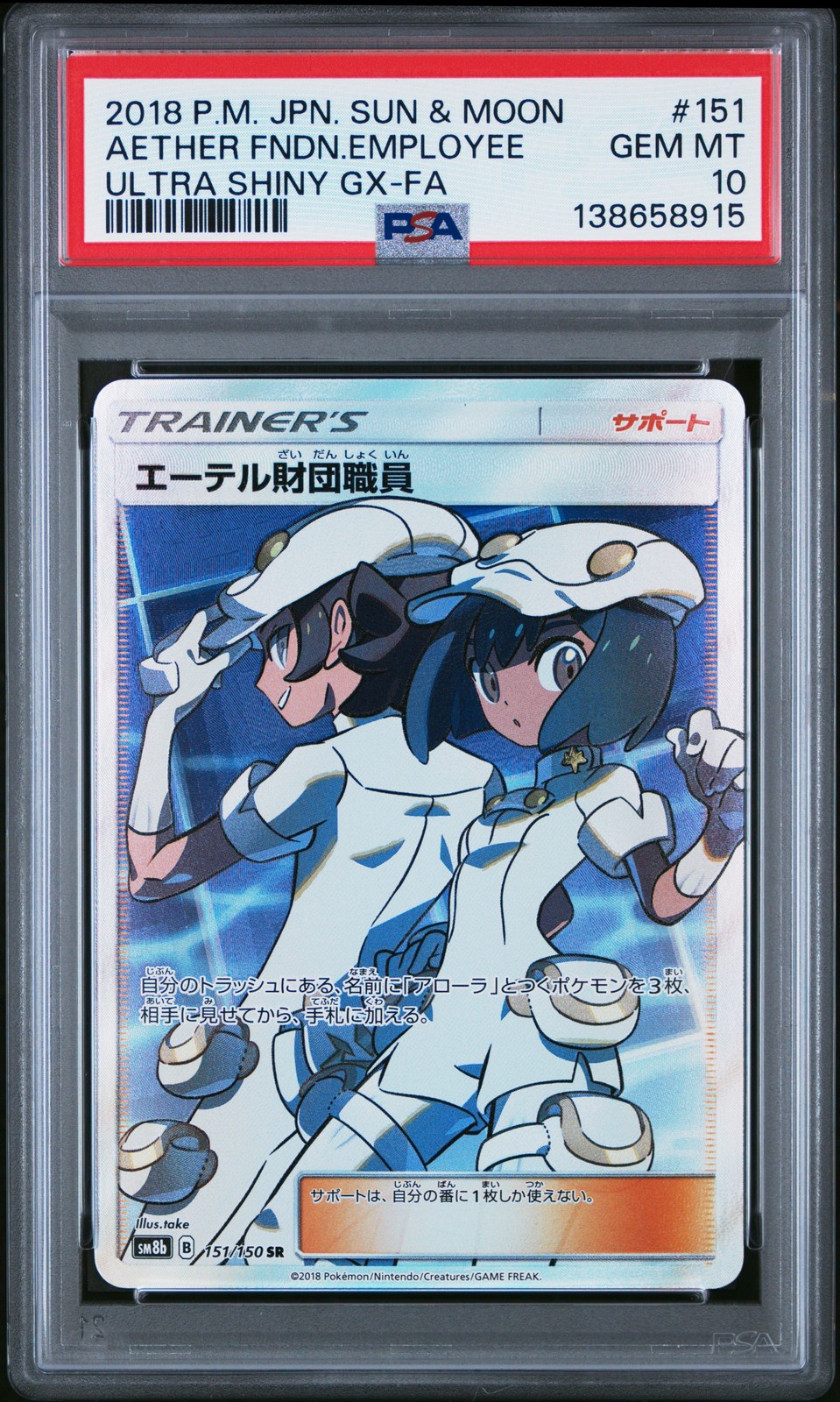 PSA 10 Aether Foundation Employee 151/150 Ultra Shiny GX Pokemon Japanese