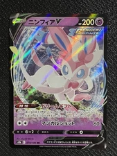 Pokemon Japanese s8b VMAX Climax Sylveon V 074/184 Double Rare