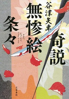 Buch Roman Essay Japanische Literatur Kishu Muzan Ejojo