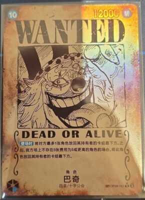 One Piece TCG Card Game Chinese Buggy Wanted OP09-051 SP Alt Art
