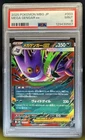 2025 Pokemon Japanese Mega Gengar ex #003 PSA 9 MINT