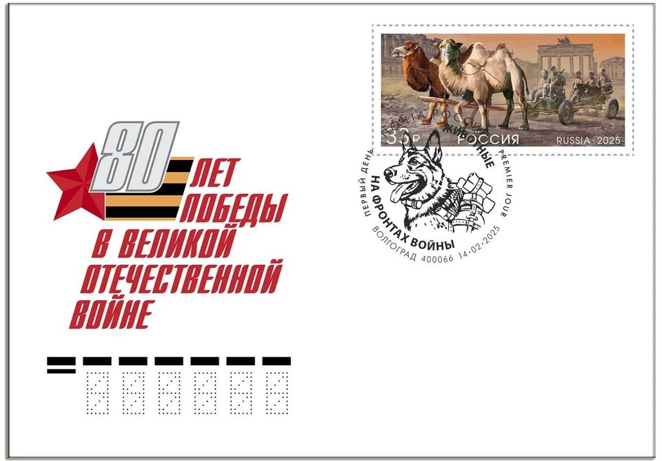 Russia-2025. 80th Anniversary of Victory. Animals on the War Fronts.Souvenir set - Image 4 of 4