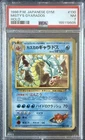 1998 Pokemon Japanese Gym #130 Misty’s Gyarados - Holo PSA 7