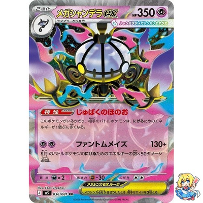 #ad Mega Chandelure ex RR 036 081 Abyss Eye M5 2026 Pokemon Card Japanese $1.20