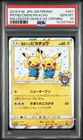 2019 POKEMON JAPANESE SM PROMO #407 PRETEND COMEDIAN PIKACHU-HOLO PSA 10