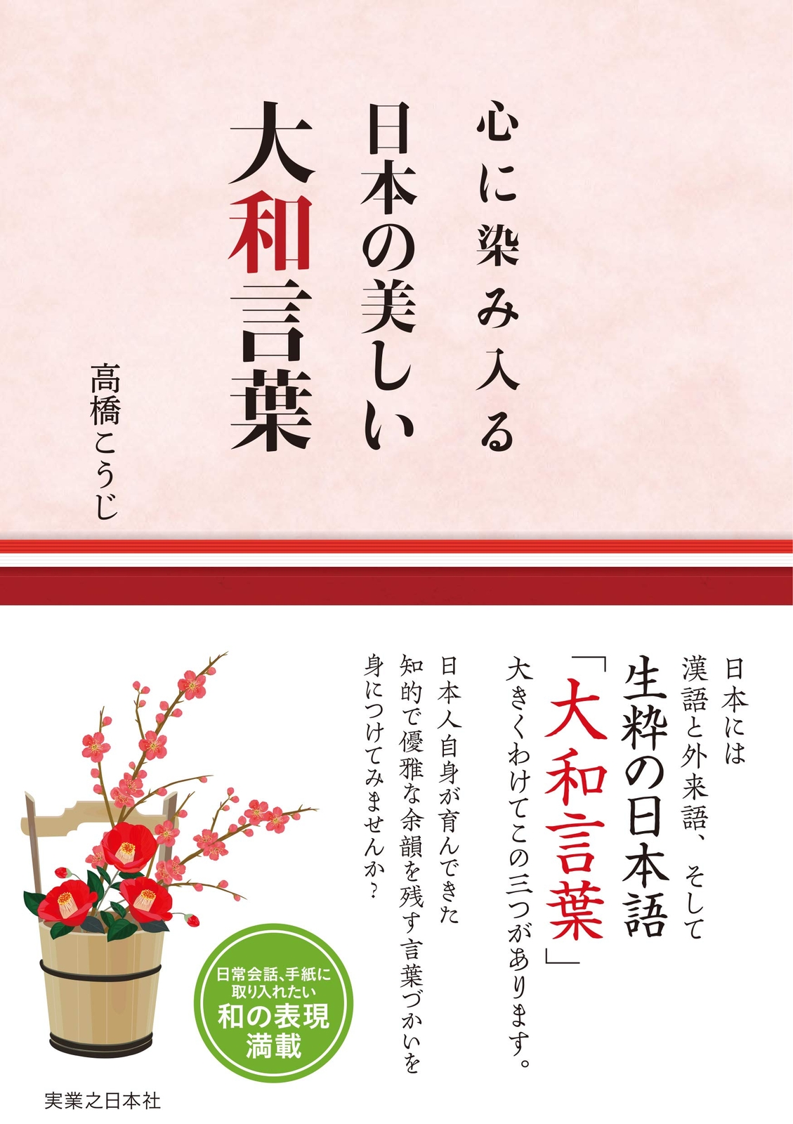 Beautiful Japanese words that touch the heart