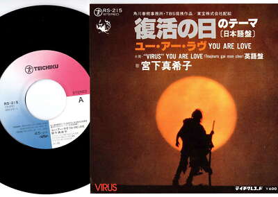 Makiko Miyashita - ''Virus'' You Are Love | 7'' Japan RS-215