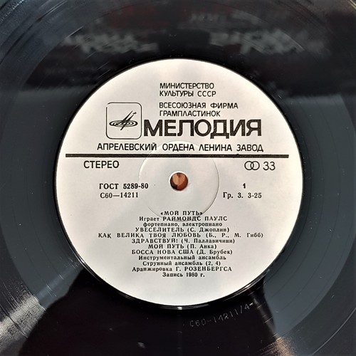 Vintage Vinyl Record Raimonds Pauls My Way 1981 Melody - Picture 11 of 12