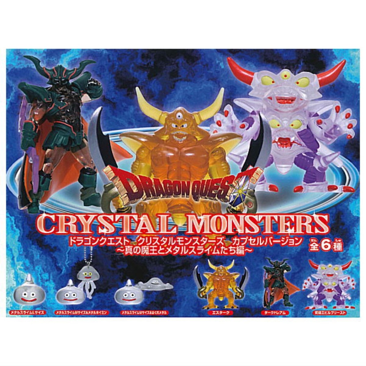 DRAGON QUEST モンスターフィギュア SD３点セット ドラゴンクエスト 立体モンスター図鑑フィギュア 3点セット