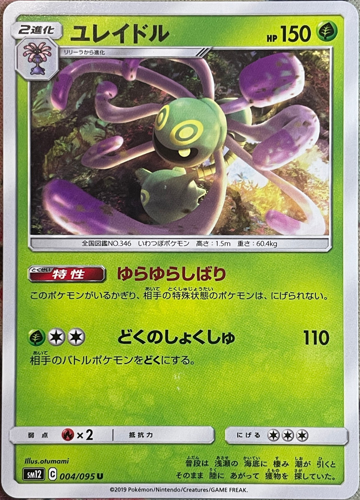 Cradily - 004/095 U - Alter Genesis SM12 Pokemon 2019