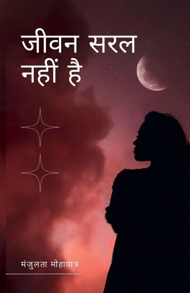 Manjulata Mohapatra | Jeevan Saral Nahi Hai | Taschenbuch | Hindi (2023)-image