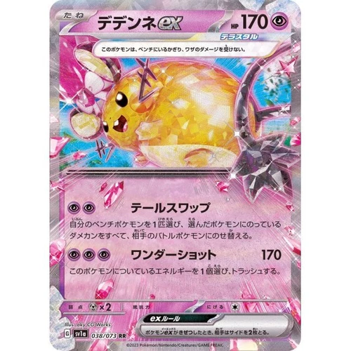 Dedenne ex RR sv1a 038/073 Triplet Beat Pokemon Card Japanese [Near Mint]