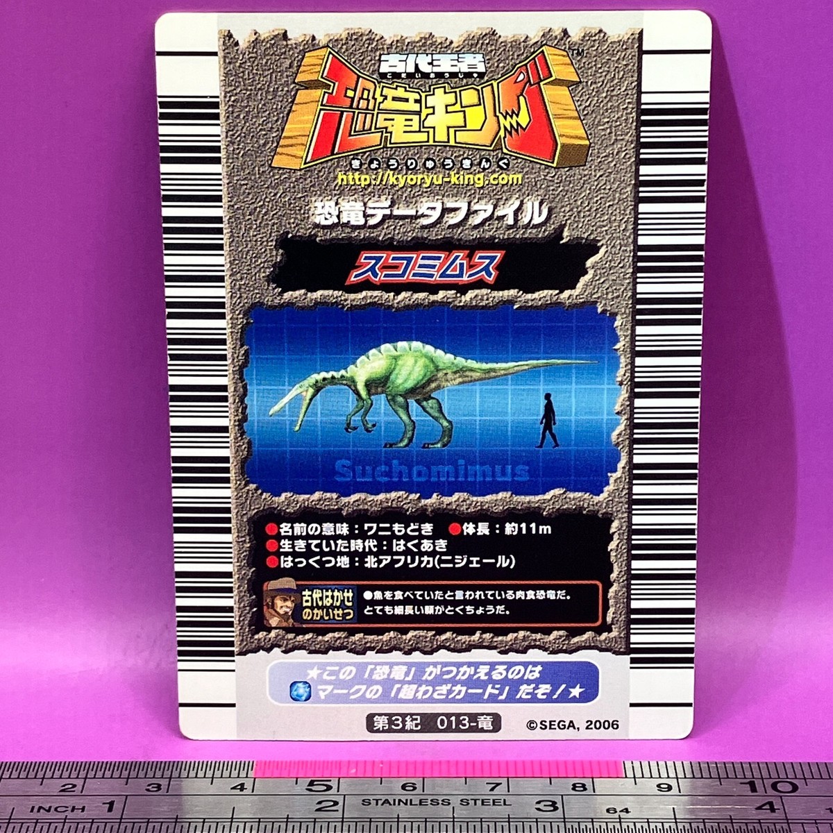 Suchomimus - Dinosaur King Card 3-013-Ryū 2006 SEGA TCG Japanese