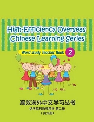 High-Efficiency Overseas Chinese Learning Series Word Study 2 by Peng Wang (Chin