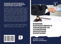 Anirban Ghatak (U. A.) | Vliyanie Korporativnogo Upravleniya NA Upravlenie...