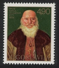 Yugoslavia Prota Mateja Nenadovic soldier and diplomat 1977 MNH SG#1757